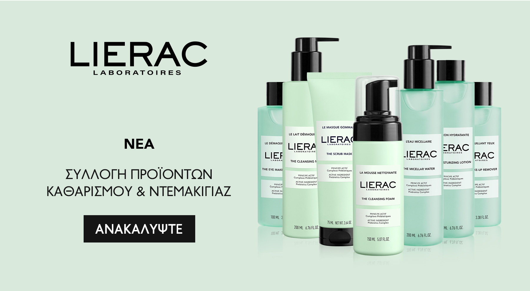 Lierac Καθαρισμός-Ντεμακιγιάζ