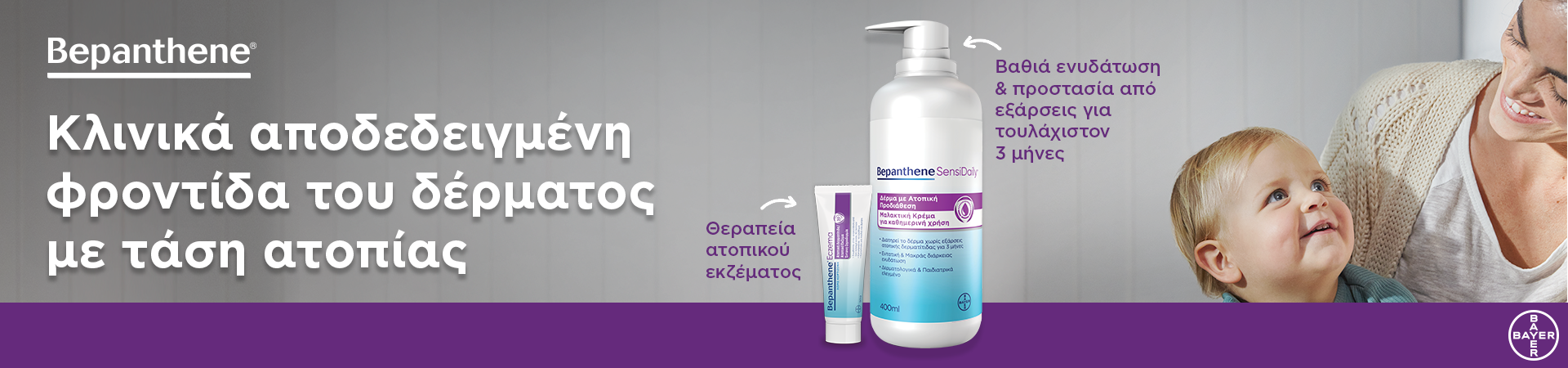 Bepanthol Eczema & Sensidaily