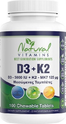 Natural Vitamins D3 K2 βιταμίνη - D3 (5000IU) + K2 (125μg) 100 μασώμενες ταμπλέτες