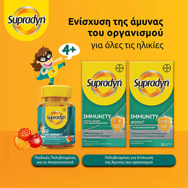Supradyn Immunity για κάθε ηλικία!