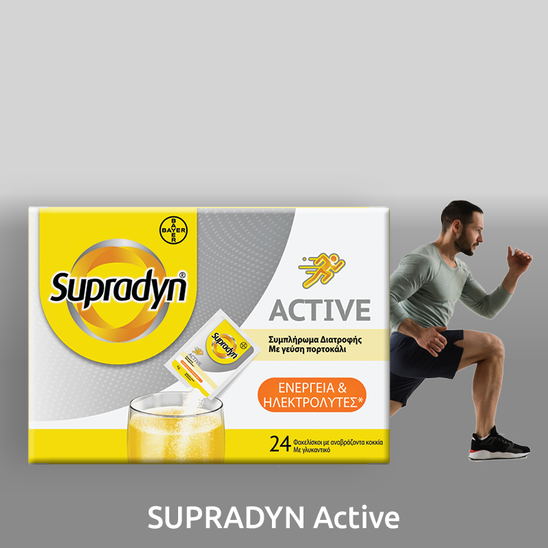 Supradyn Active για Παραγωγή Ενέργειας