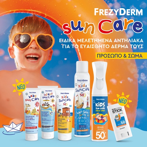 frezyderm βρεφικά και παιδικα αντηλιακα