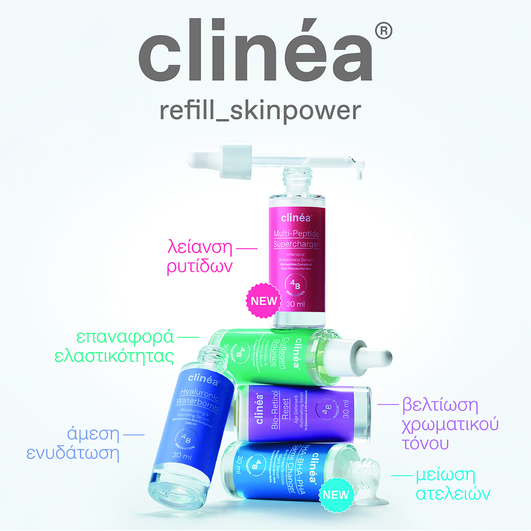 Clinéa Οροί - Super συμπυκνωμένες φόρμουλες