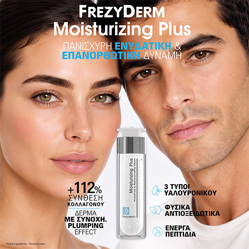 Frezyderm Moisturizing Plus Ενυδάτωση & Επανόρθωση