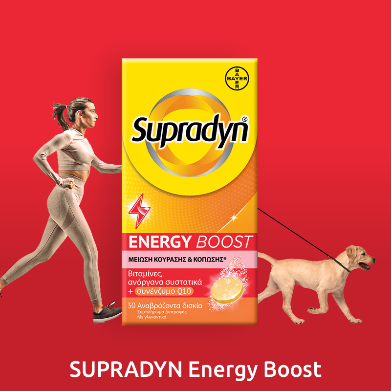 Supradyn Energy για Τόνωση & Ενέργεια