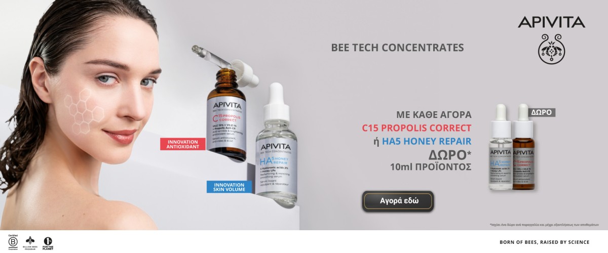 Apivita Serums March 2026