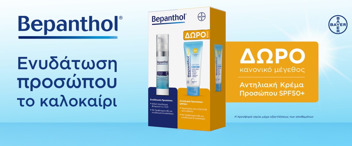 Bepanthol New Face July2025