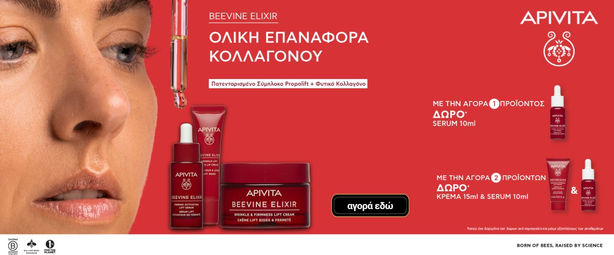 Apivita Beevine January 2026