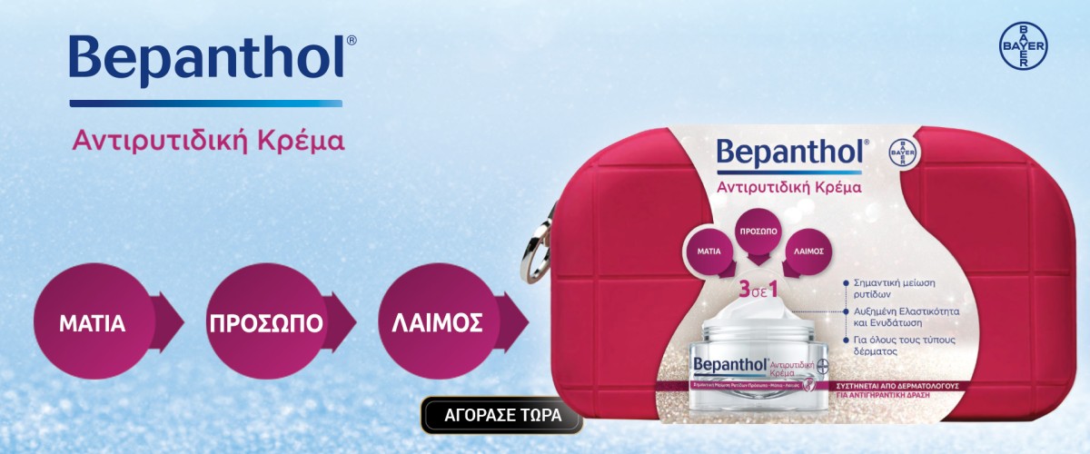 Bepanthol promo March 2026