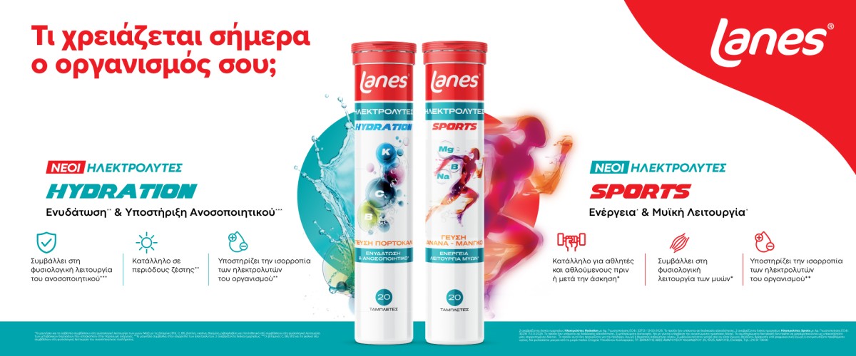 Lanes Electrolytes September 2026