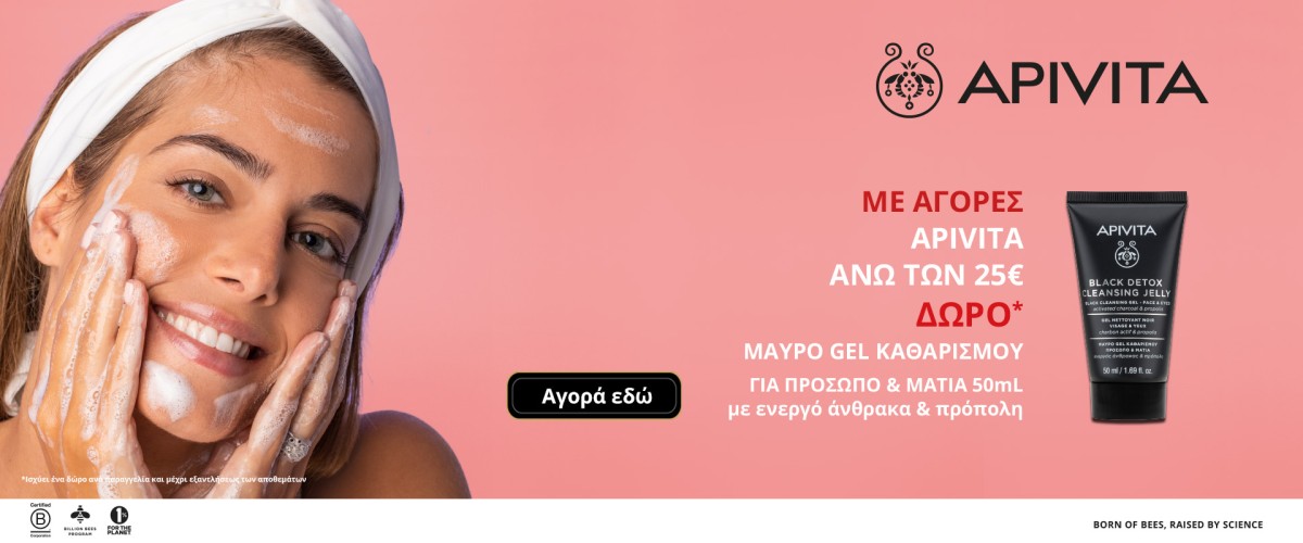 Apivita Detox March 2026