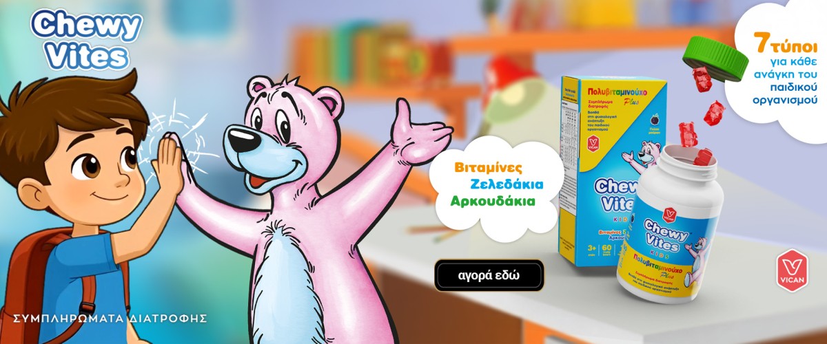 Vican Chewy Kids February 2026