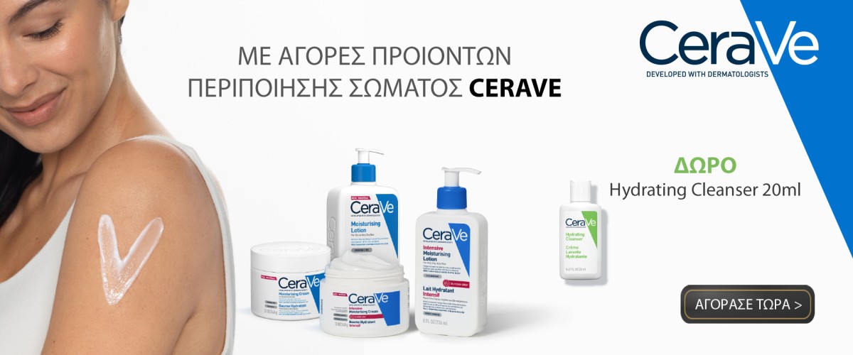Cerave January 2026