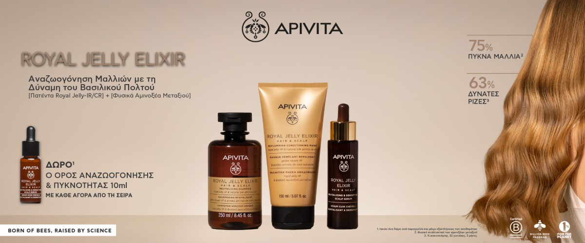 Apivita Royal Jelly Elixir December 2025