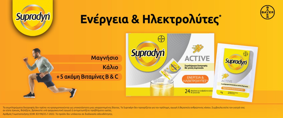 Supradyn Active July 2026