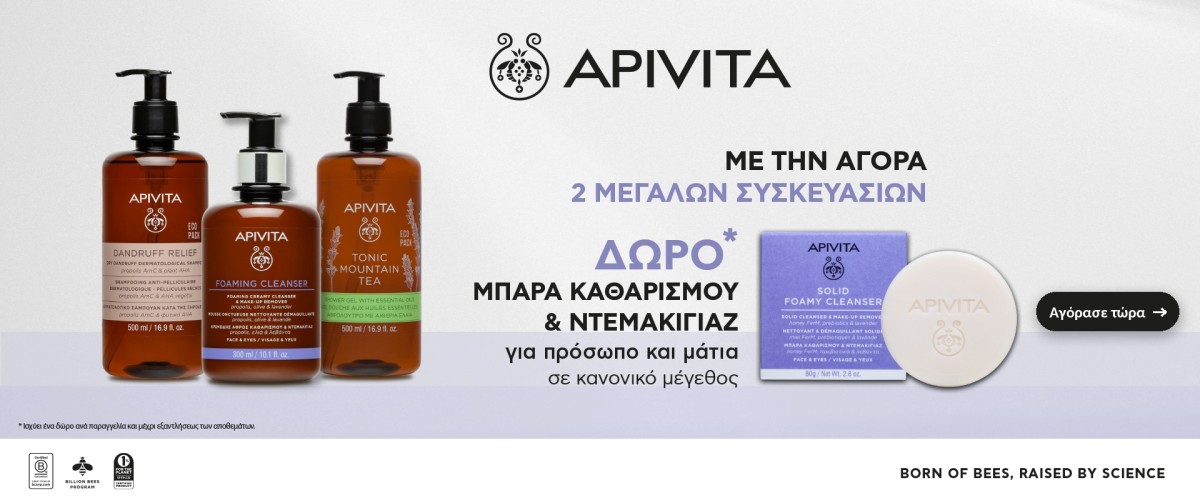 Apivita Big Sizes September 2026