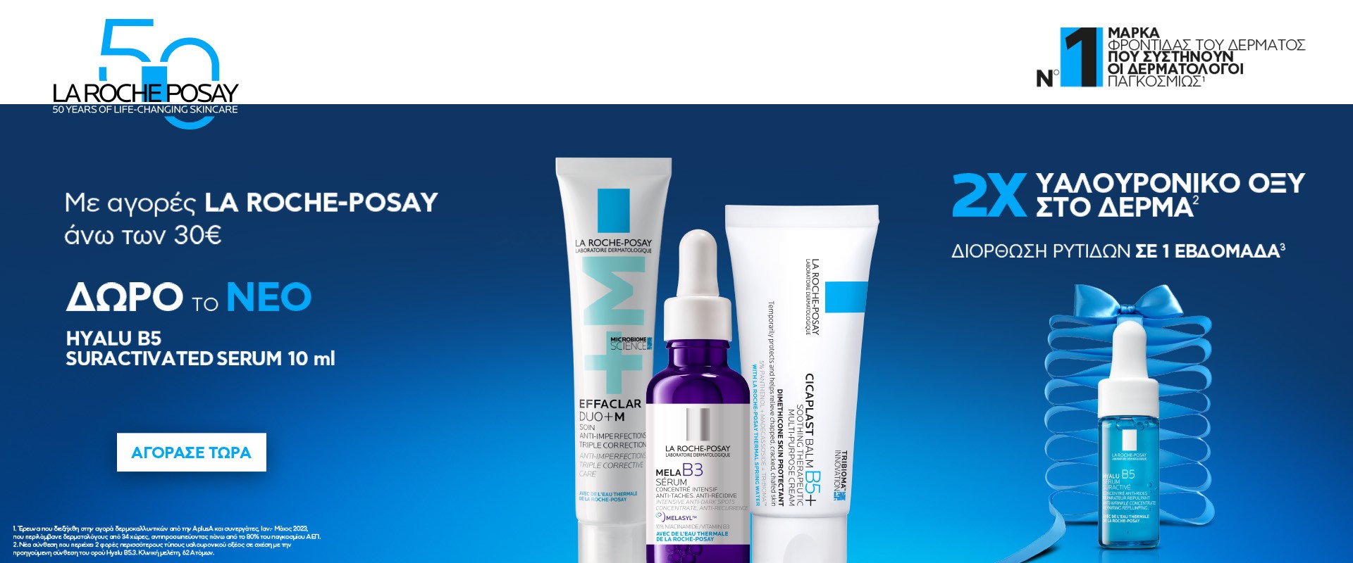 La Roche-Posay Total  December 2025