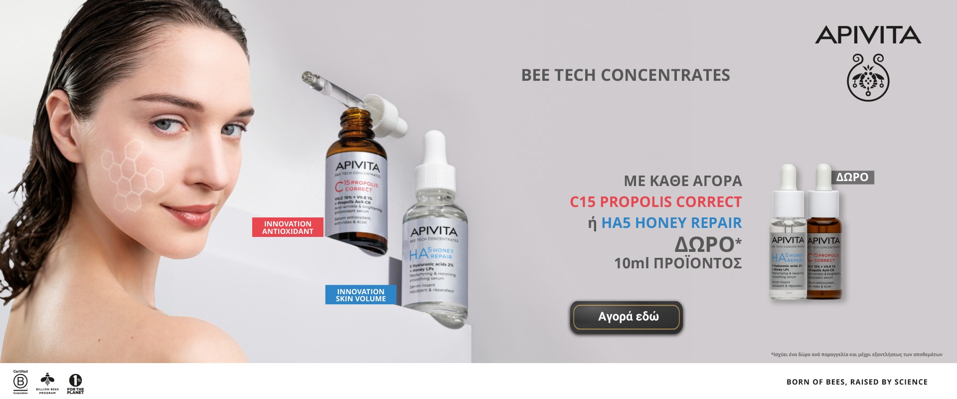 Apivita Serums March 2026