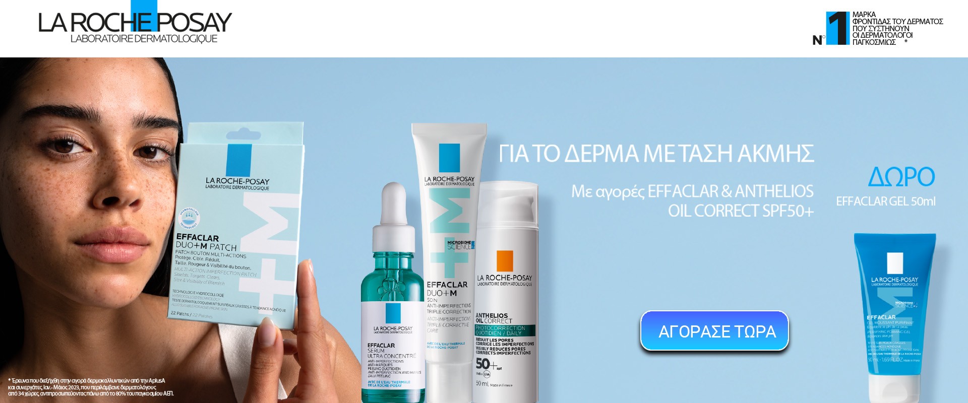 La Roche Effaclar May 2026
