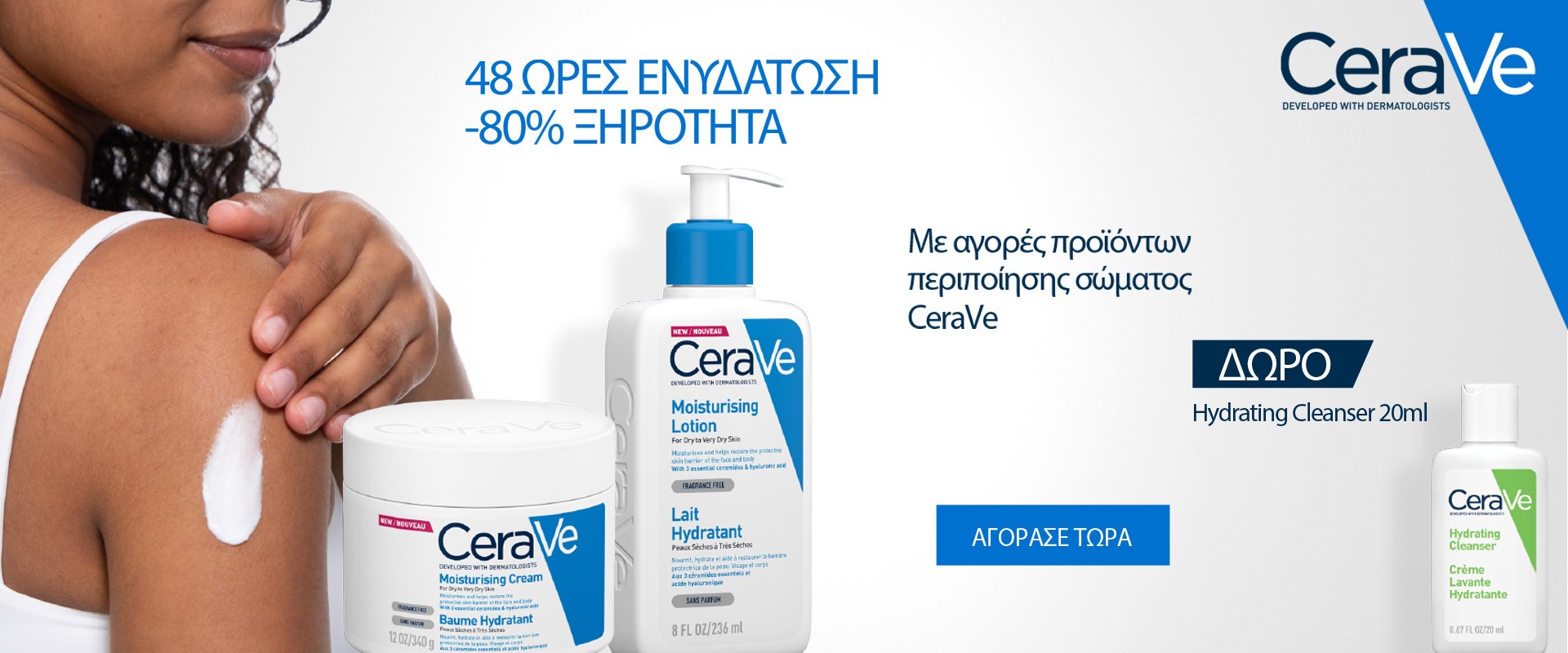 CeraVe Body July 2026