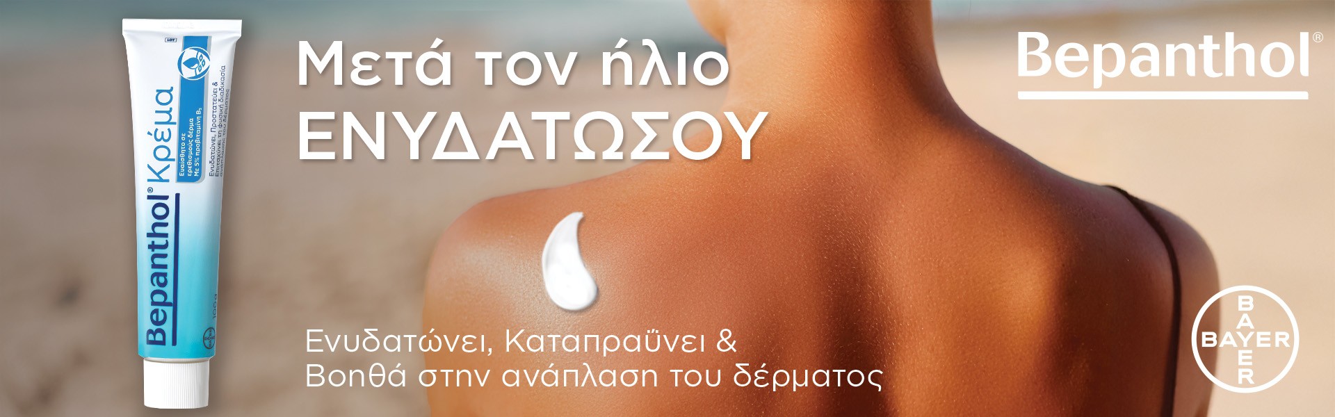 Bepanthol Cream