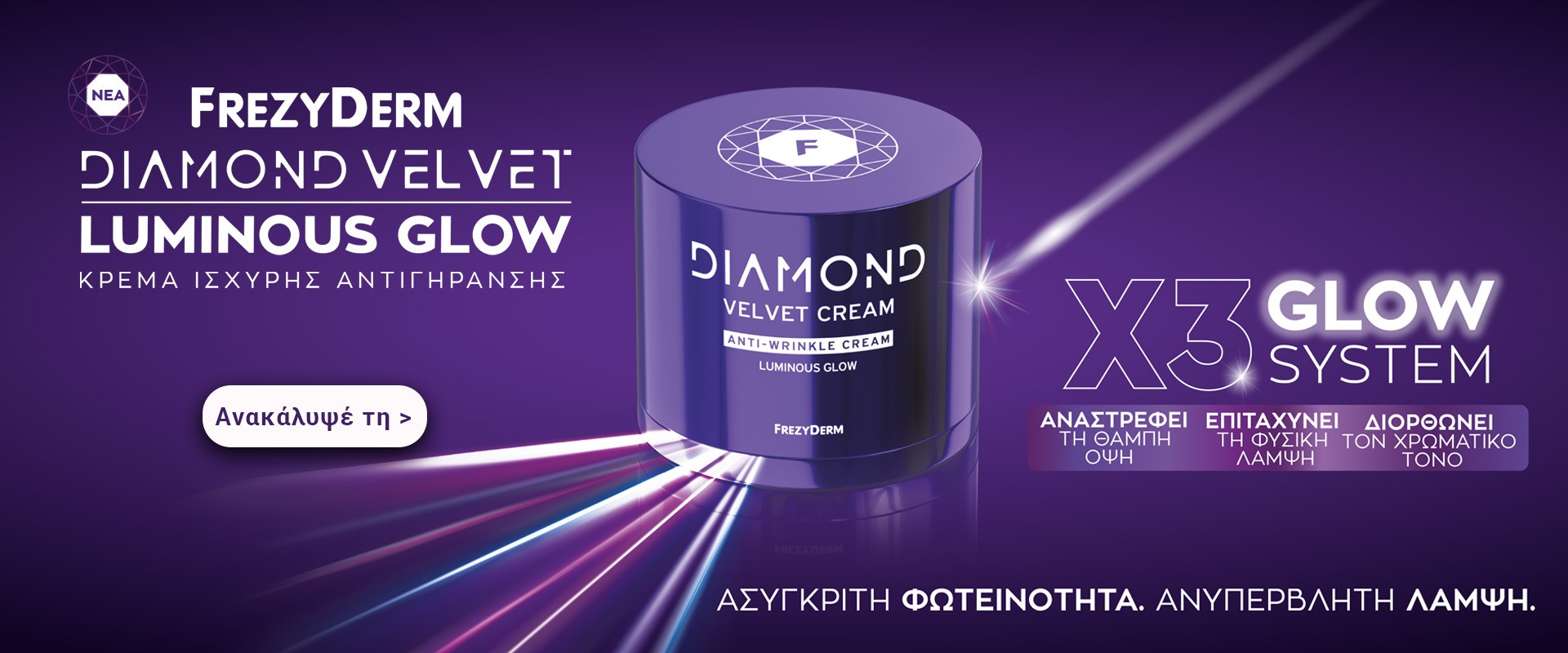 Frezydem Luminous November 2025