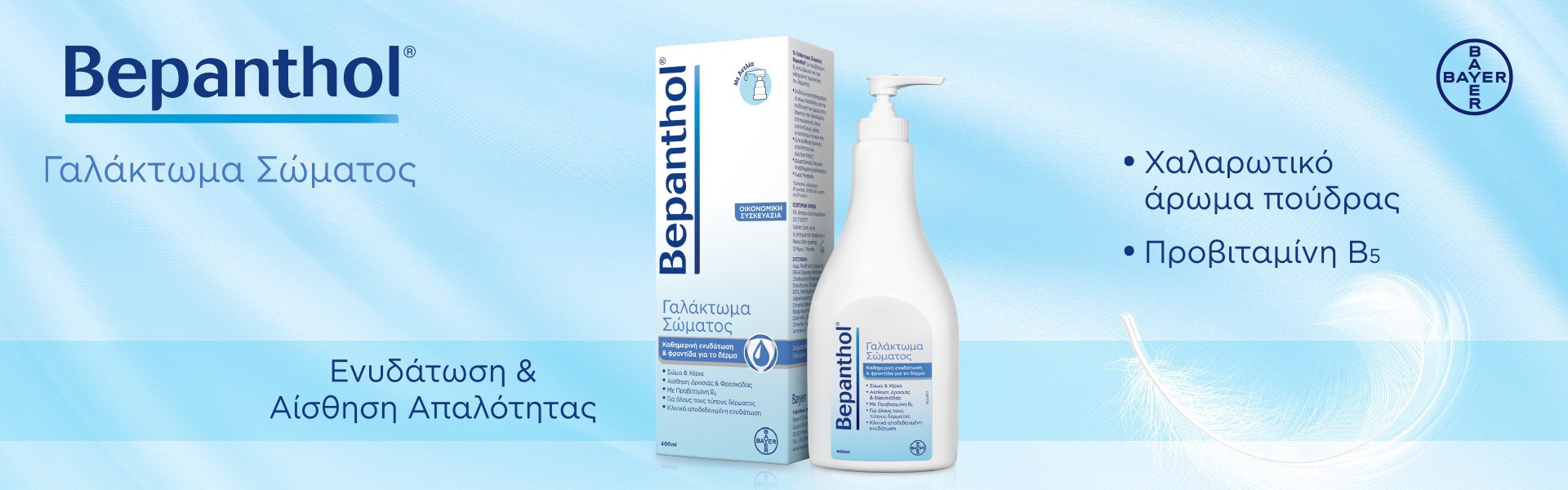 Bepanthol Body