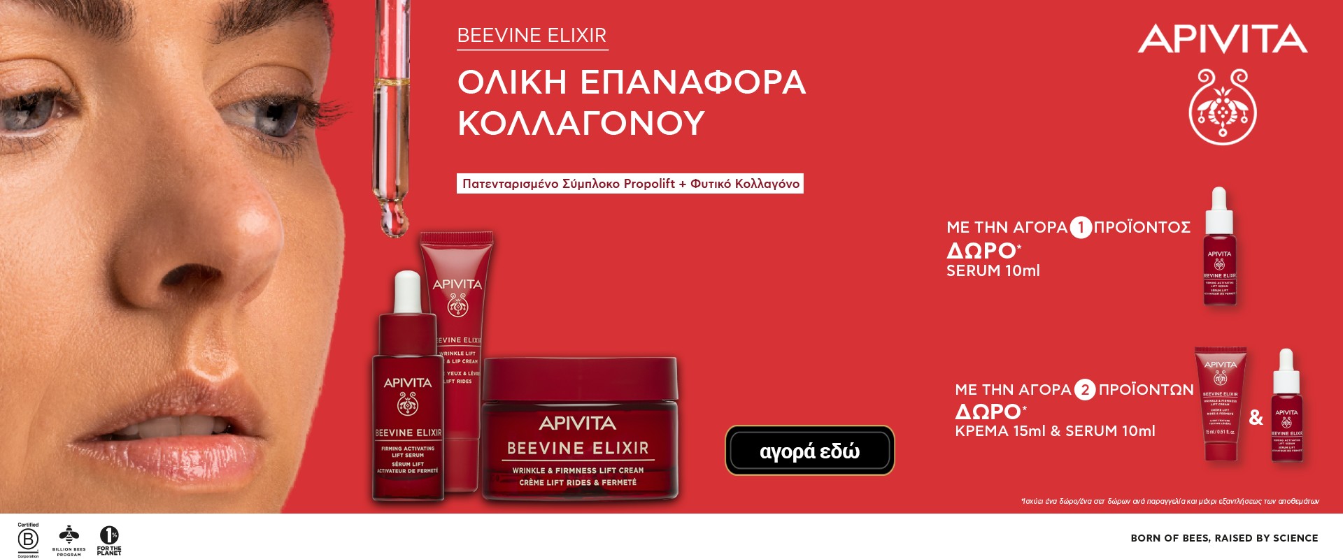 Apivita Beevine January 2026