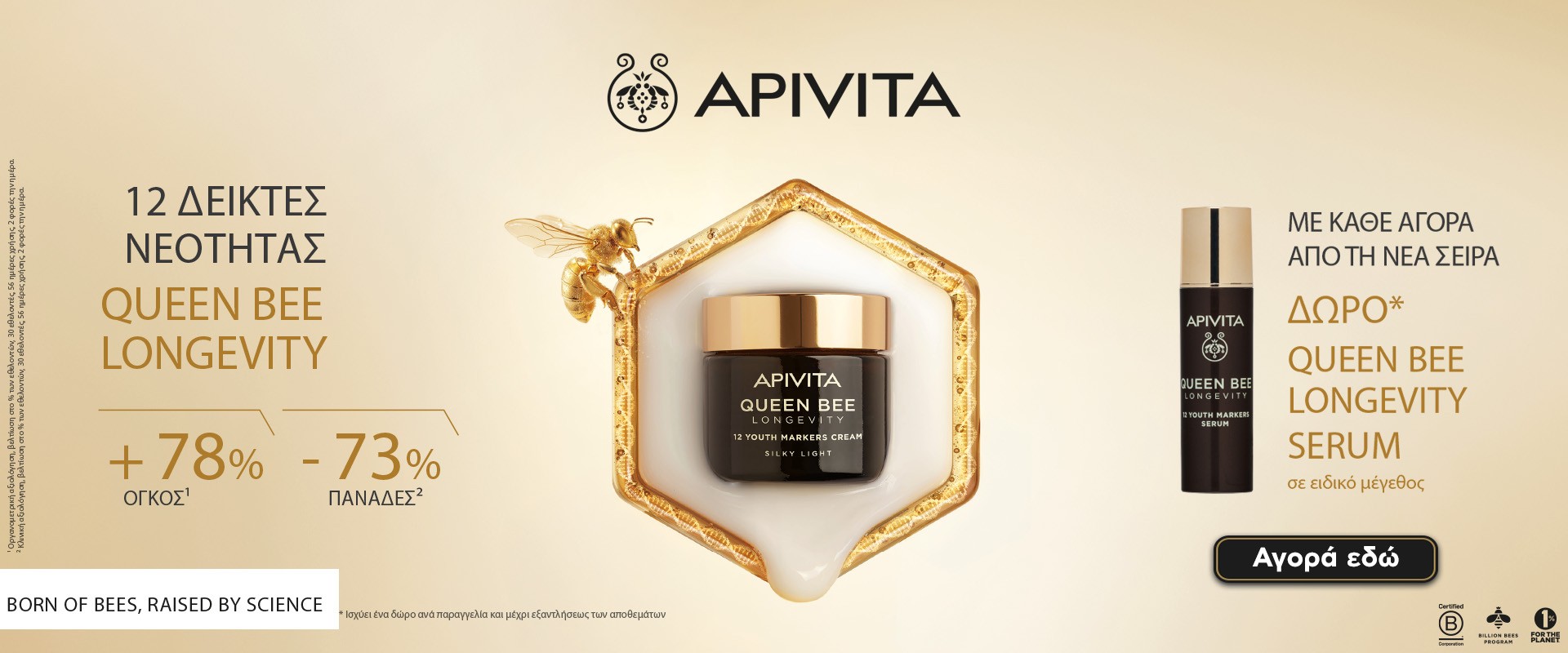 Apivita Longevity July 2026