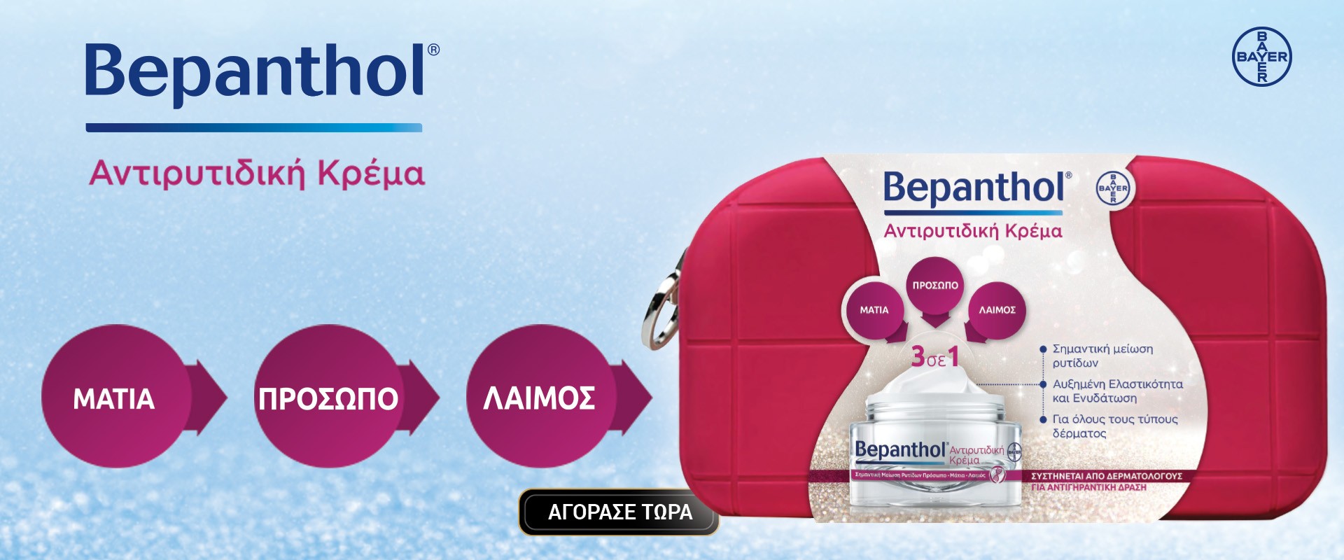 Bepanthol promo March 2026