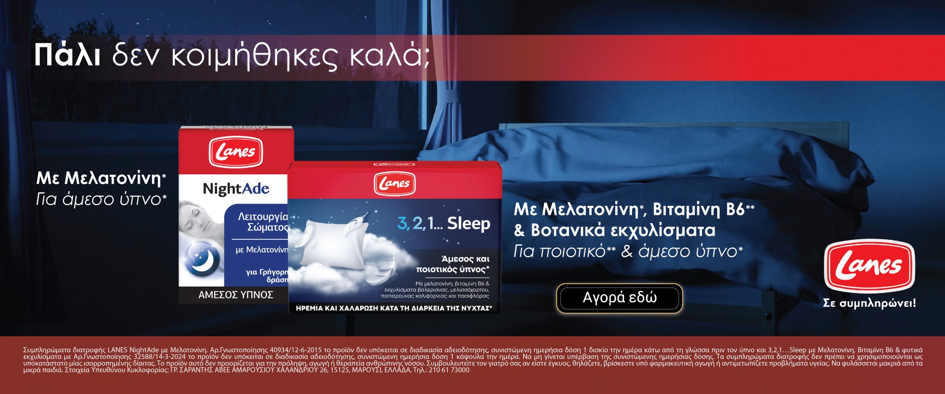 Lanes Sleep March 2026