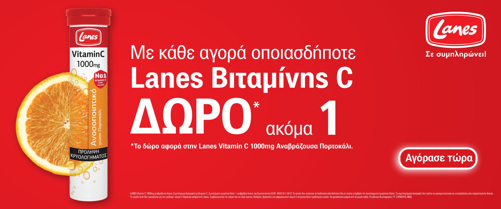 Lanes Vit C December 2025