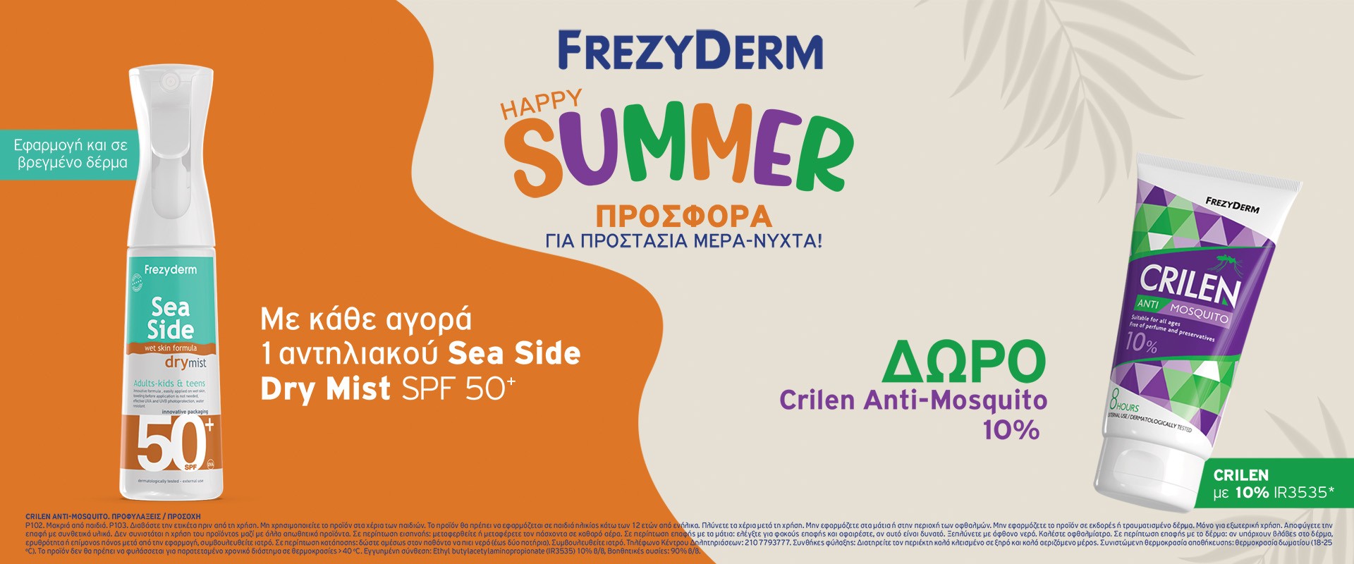 Frezyderm Sea Side