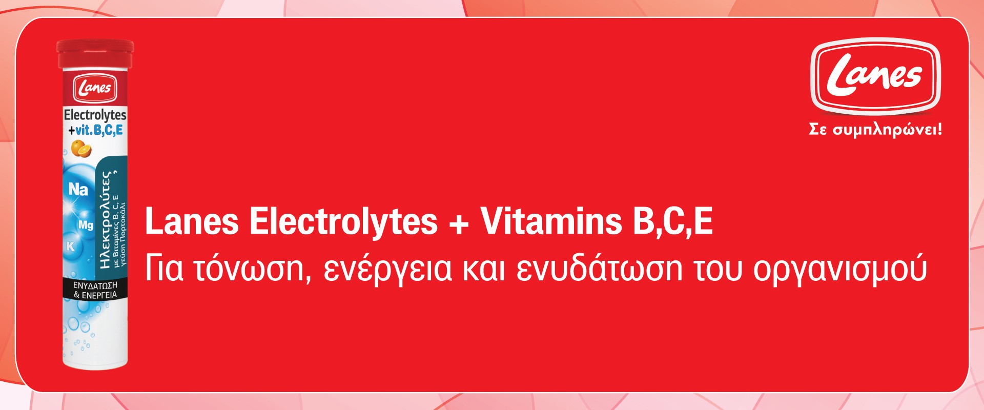 Lanes Electrolytes