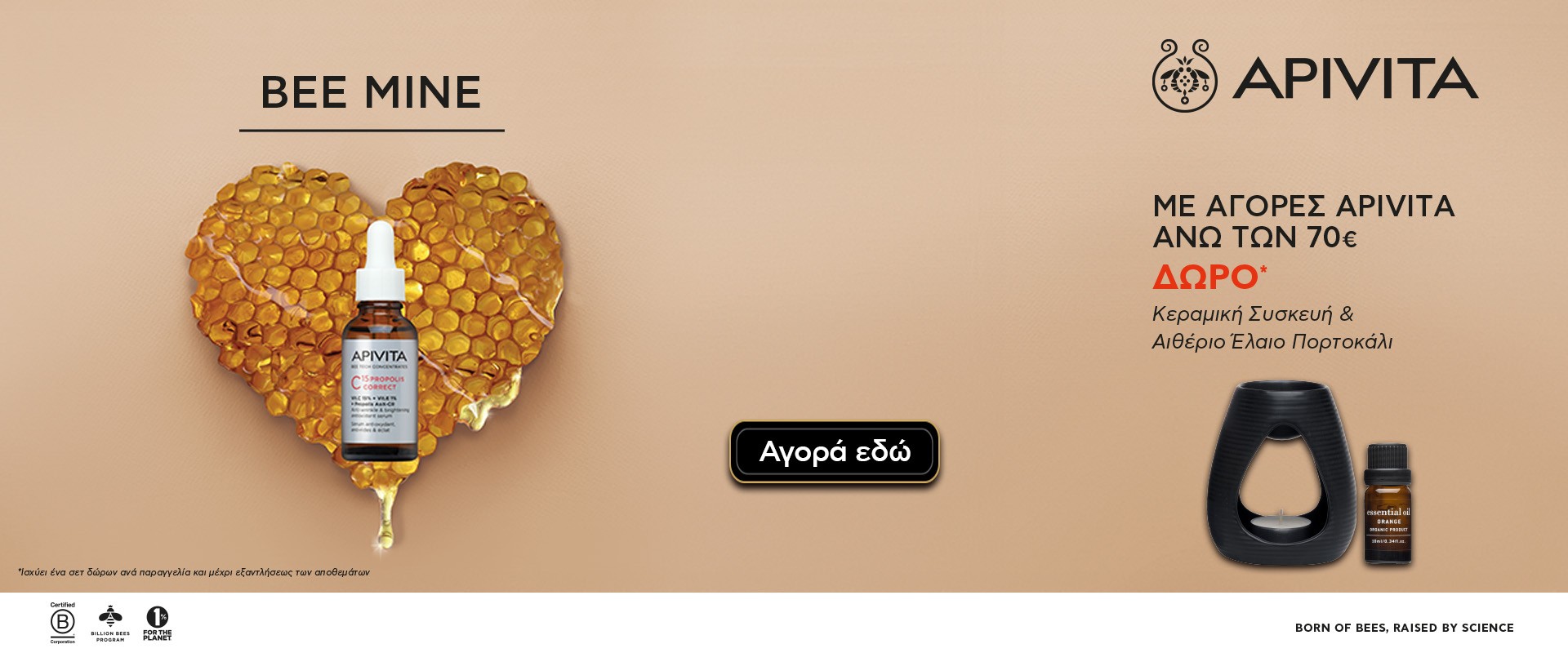 Apivita February 2026