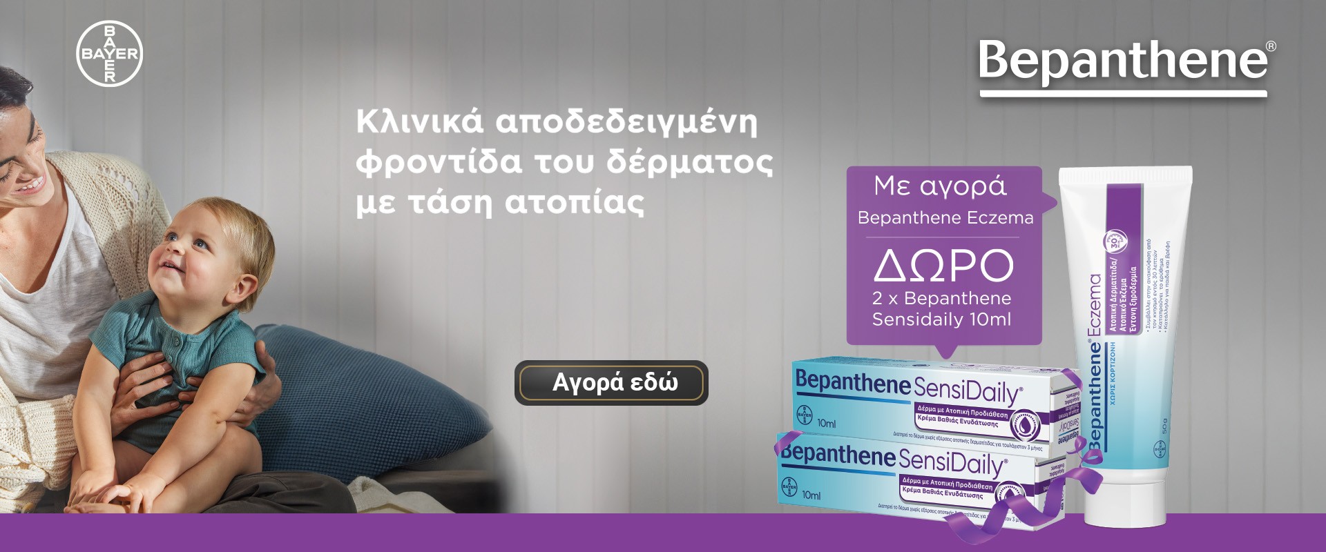 Bepanthene April 2026