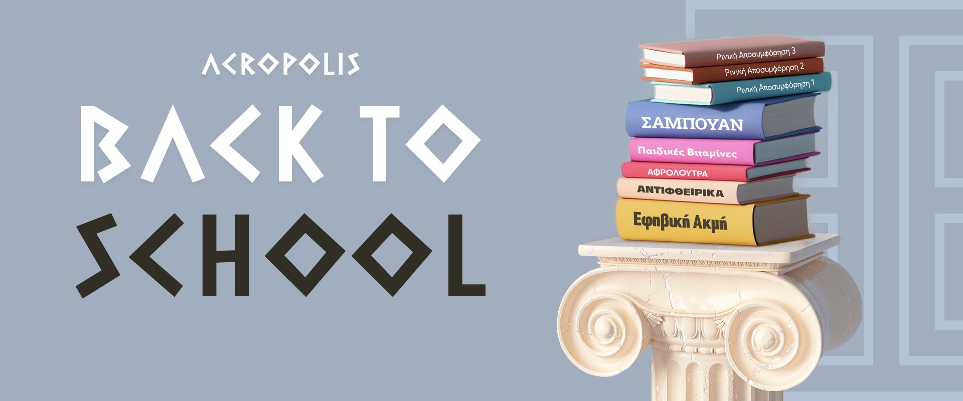Back to School 2025