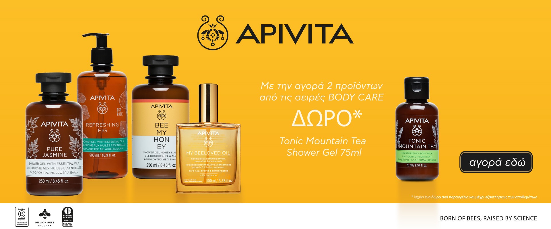 Apivita Body July 2026