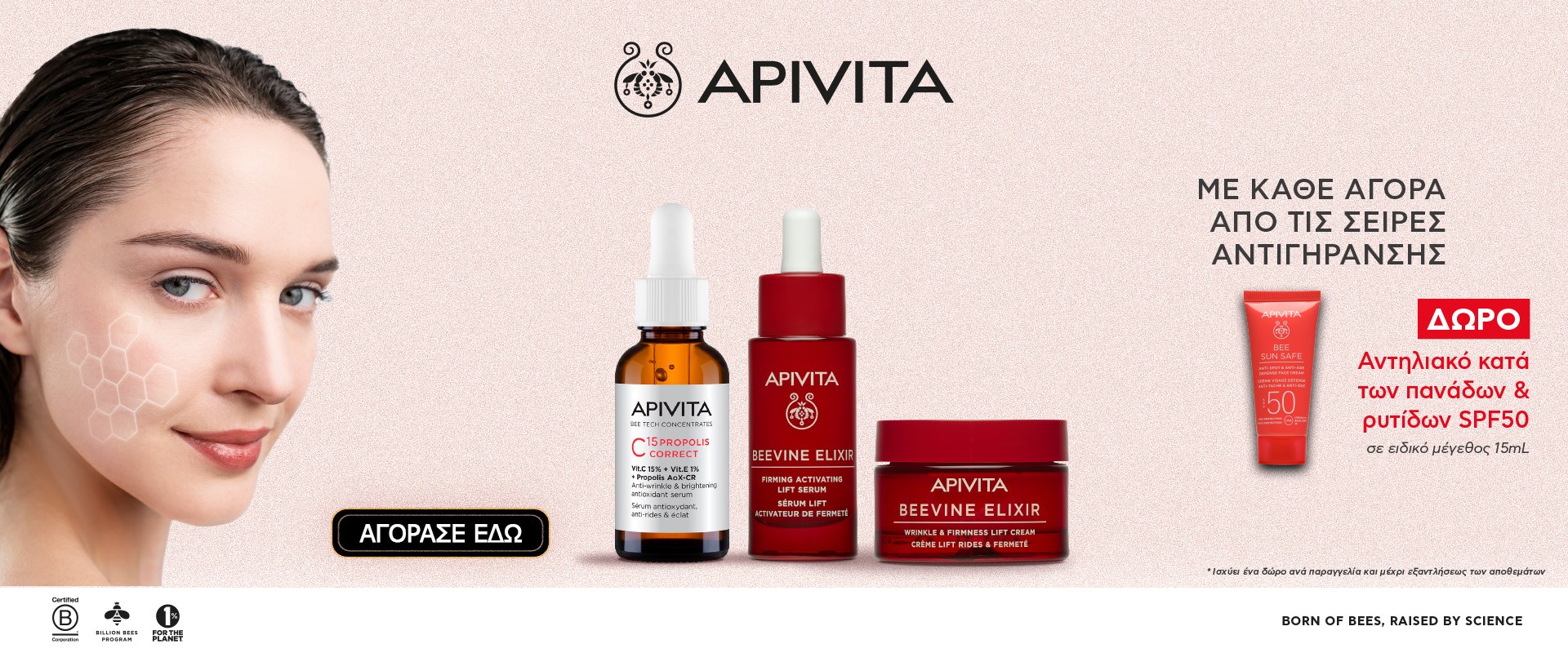 Apivita Antiage May 2026