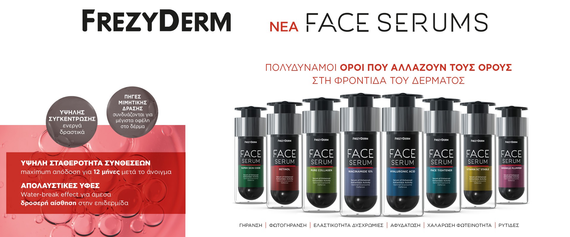Frezyderm Serums September2025