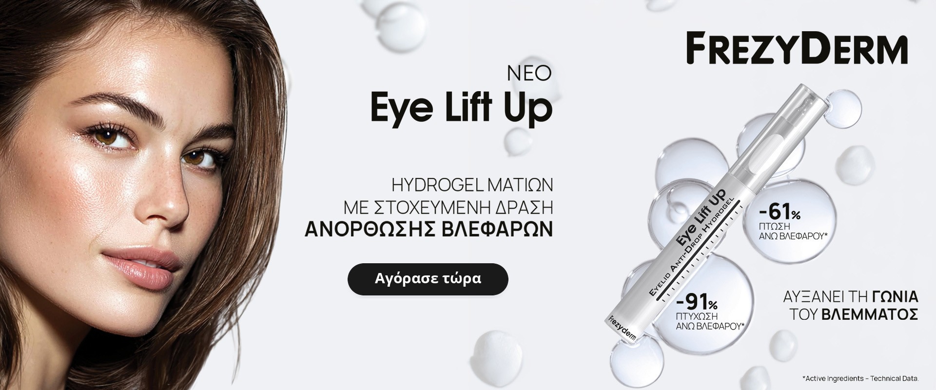 Frezy Eye Lift Up September 2026