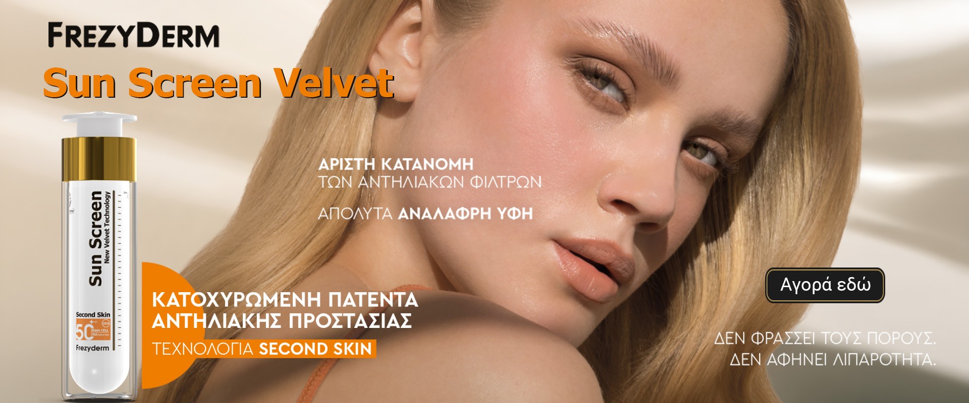 Frezyderm Sunscreen April 2026