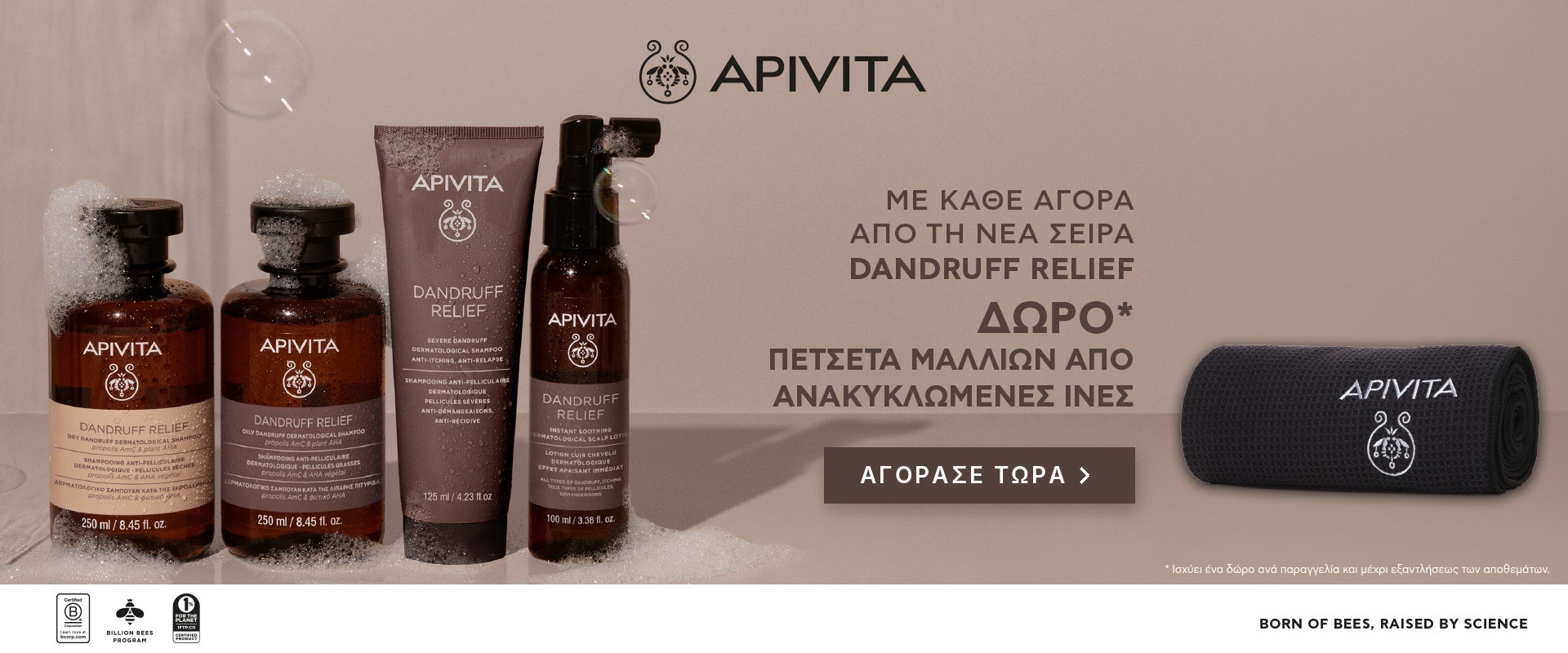 Apivita Dandruff October 2026