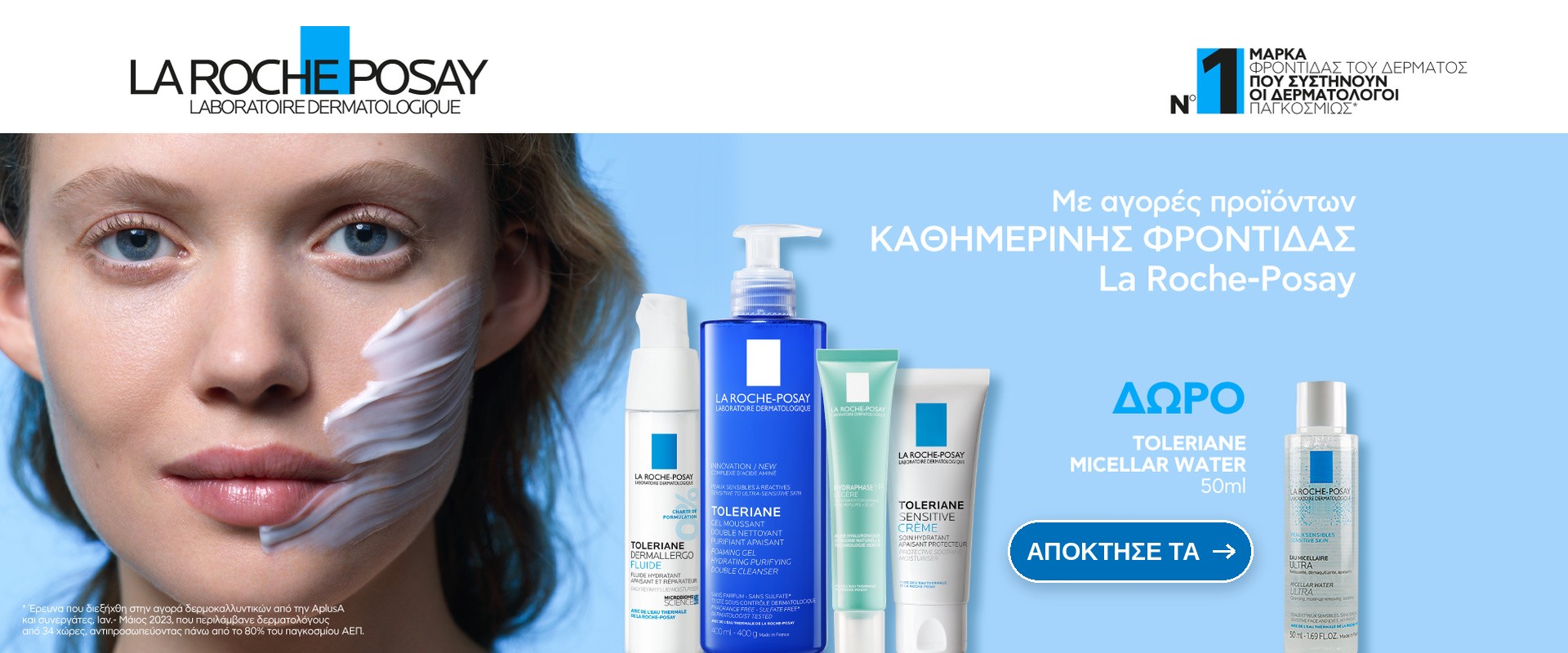 La Roche Posay August 2026