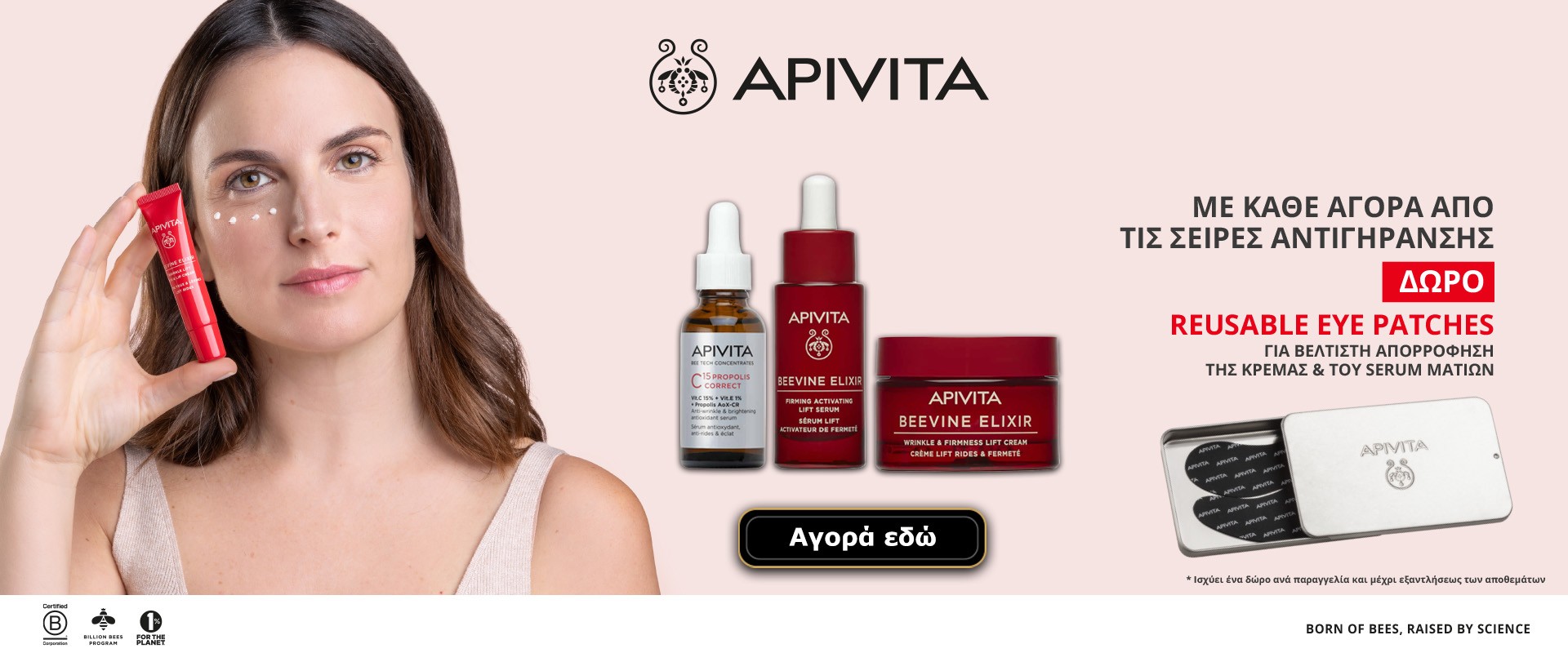 Apivita Antiage March 2026