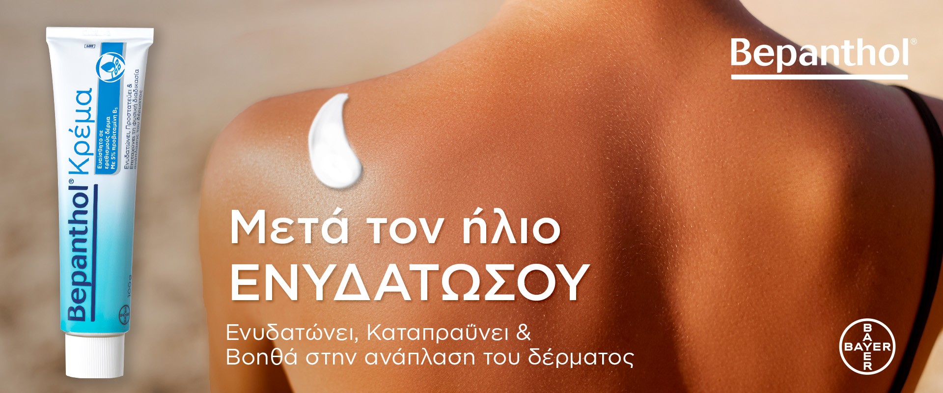 Bepanthol Cream July2025