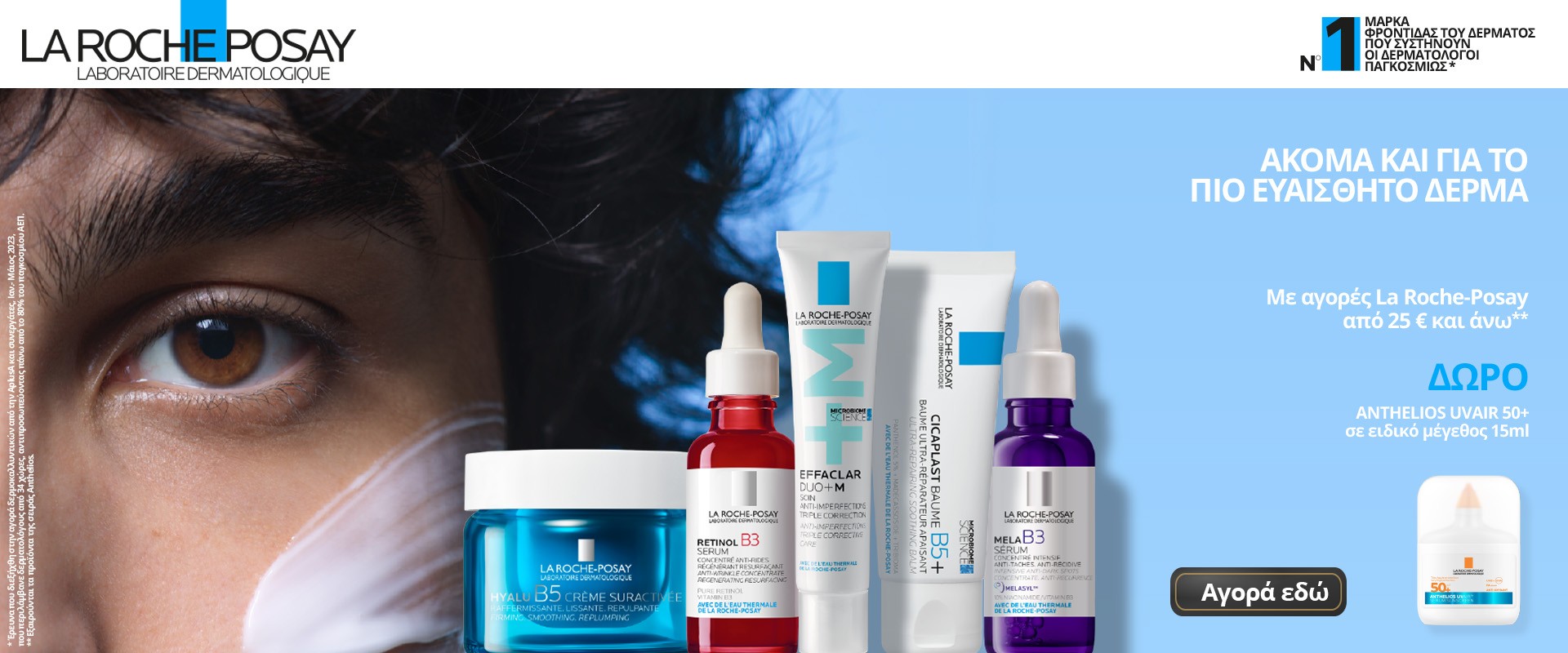 La Roche Posay April 2026