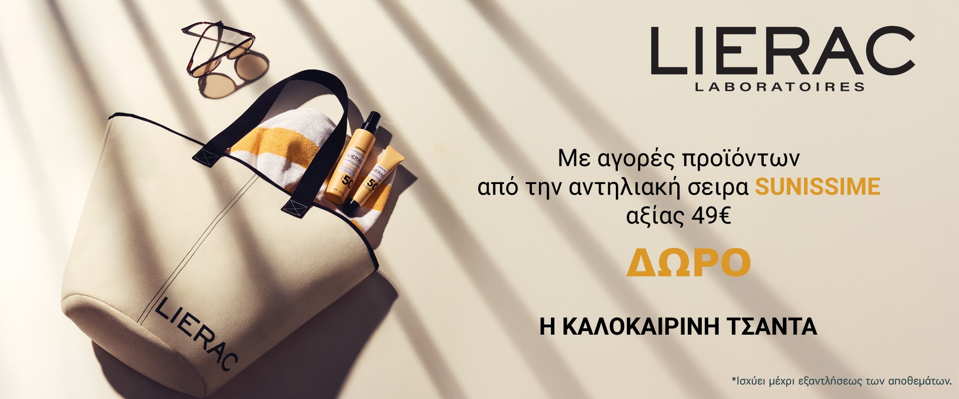 Lierac Sunissime