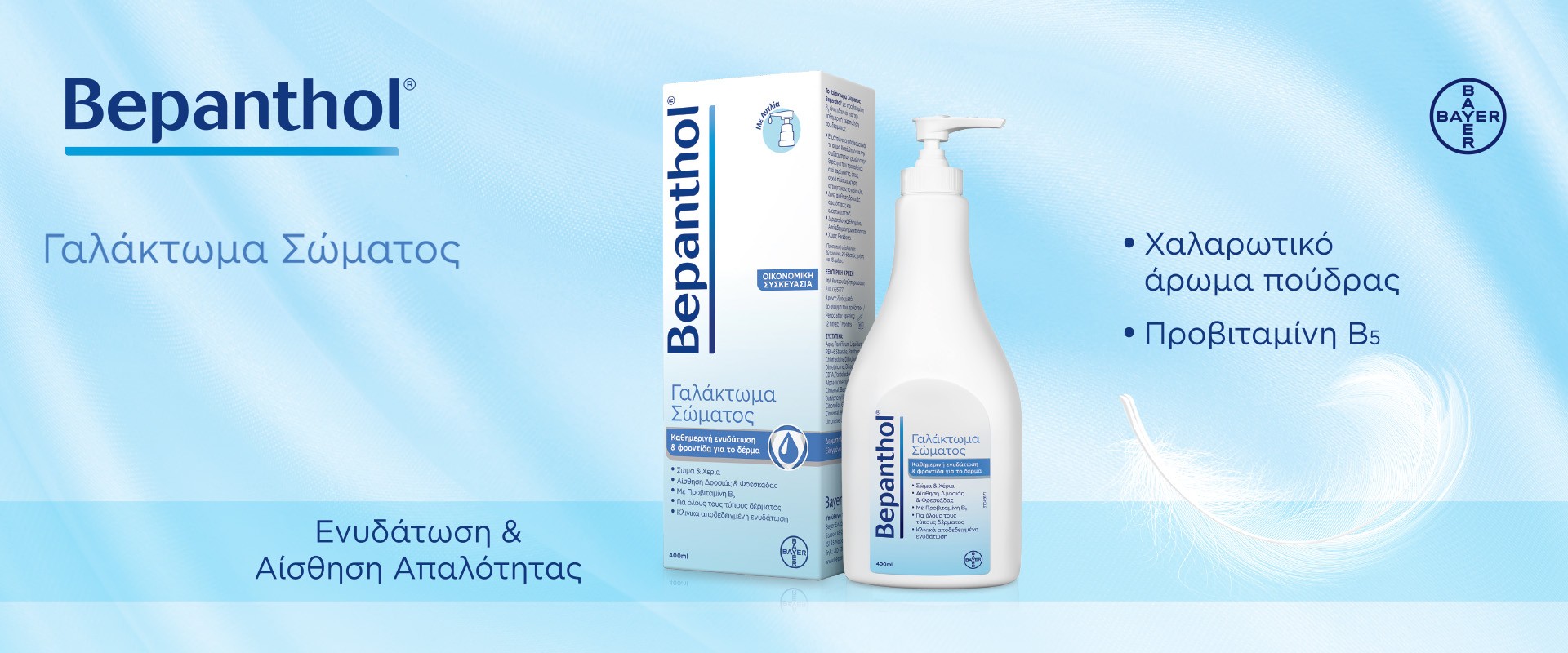 Bepanthol Body