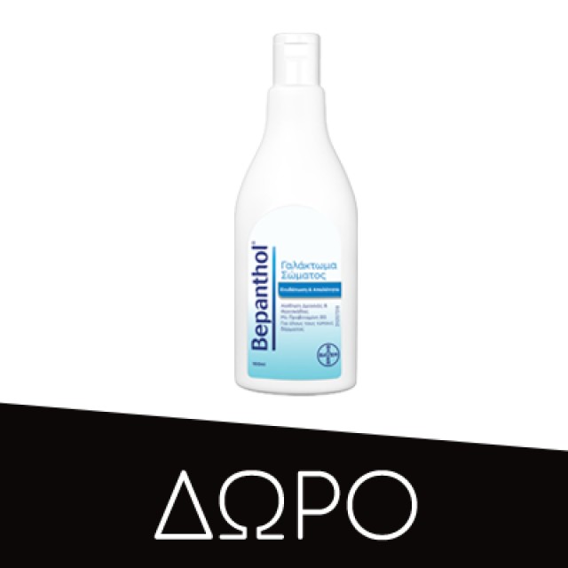 Bepanthol Body Lotion Γαλάκτωμα για Σώμα & Χέρια 400ml